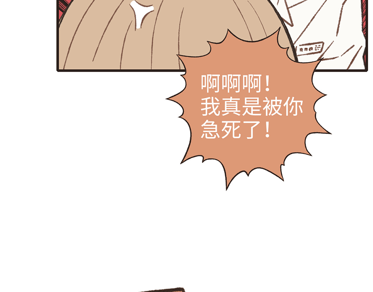 MBTI警告!! 002.emo终结者 第18页