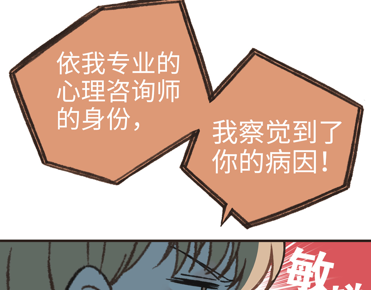MBTI警告!! 002.emo终结者 第19页