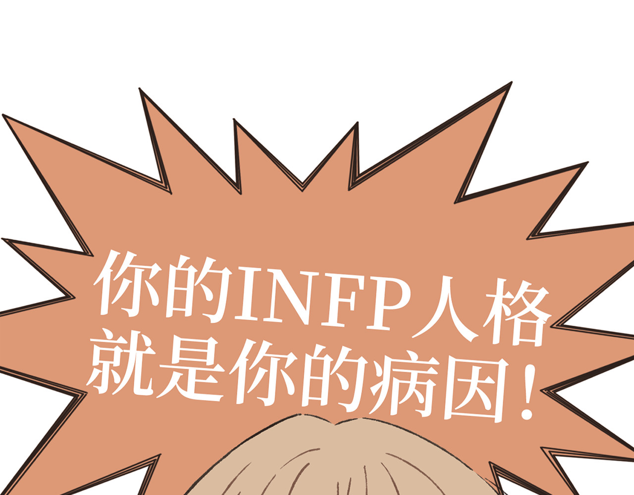 MBTI警告!! 002.emo终结者 第21页
