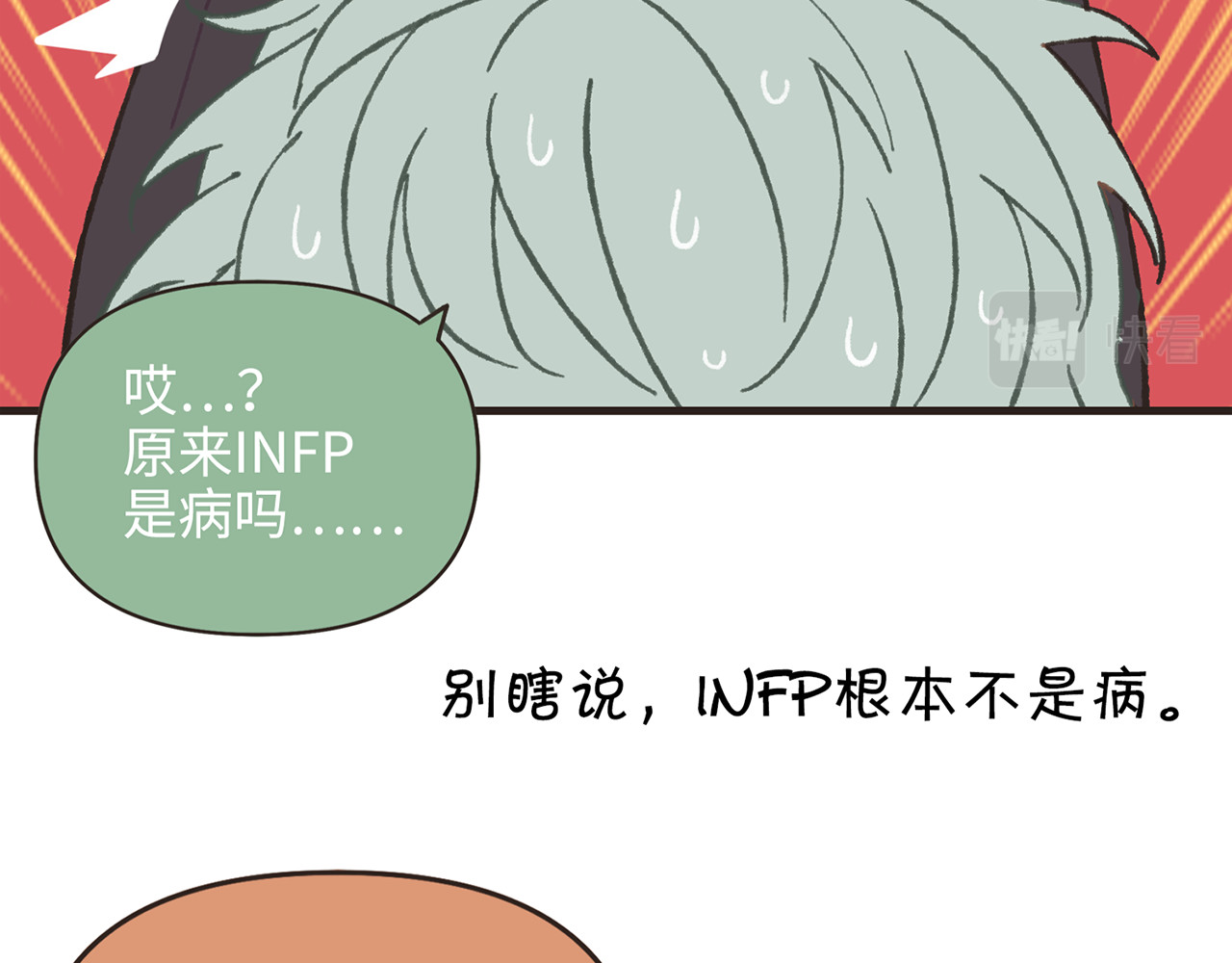 MBTI警告!! 002.emo终结者 第24页