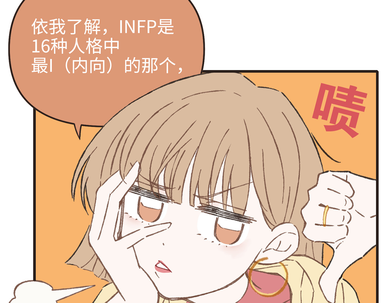 MBTI警告!! 002.emo终结者 第25页