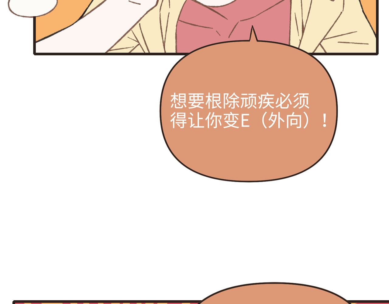 MBTI警告!! 002.emo终结者 第26页