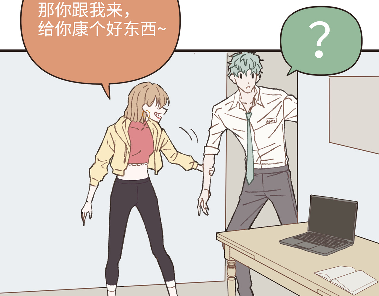 MBTI警告!! 002.emo终结者 第29页