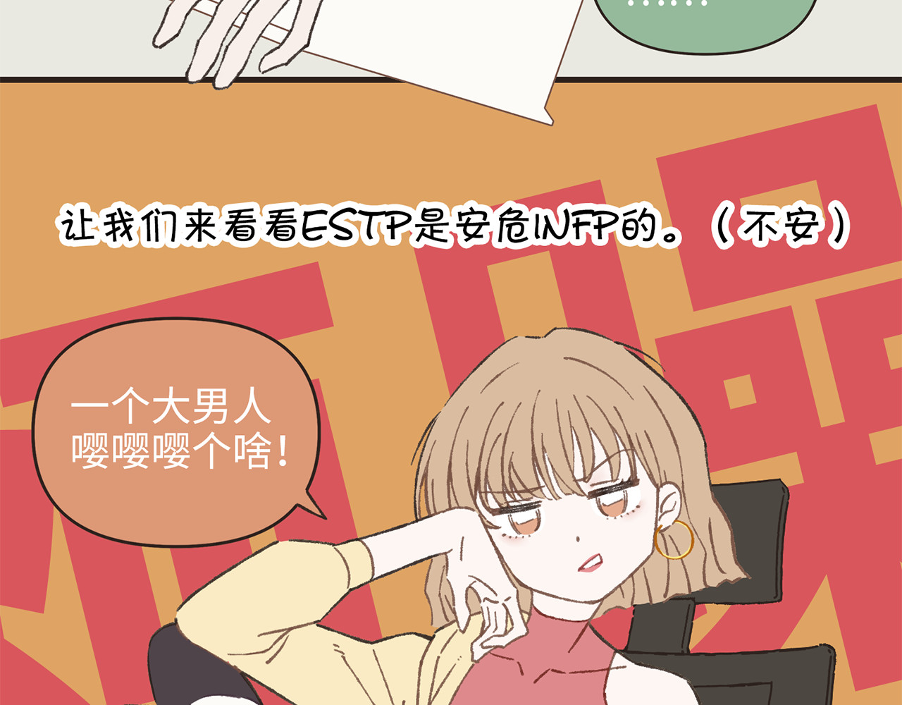 MBTI警告!! 002.emo终结者 第5页