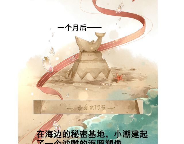海之音 最终话 阿布，再见！ 第19页