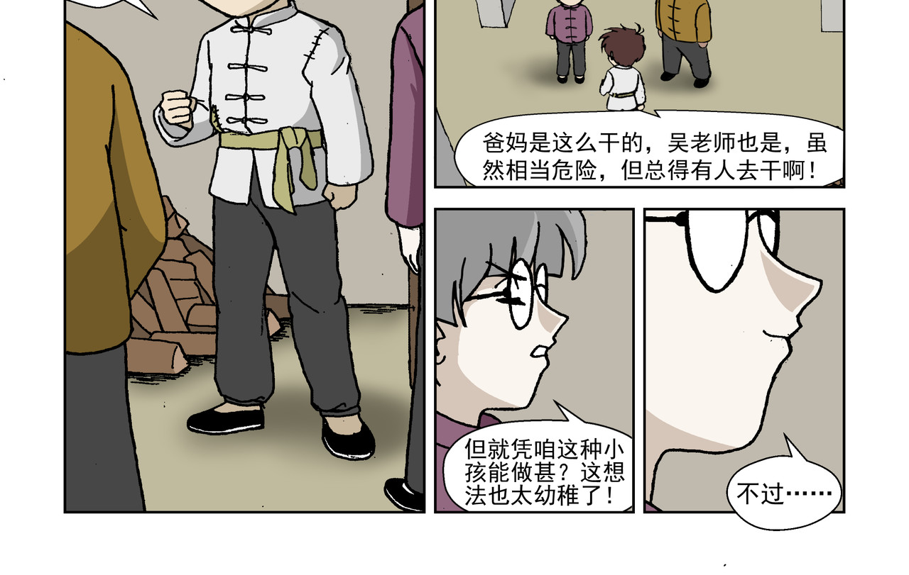 红殷战纪·孩童少年篇 五话下：抵抗！不愿沦为殷的人们 第12页