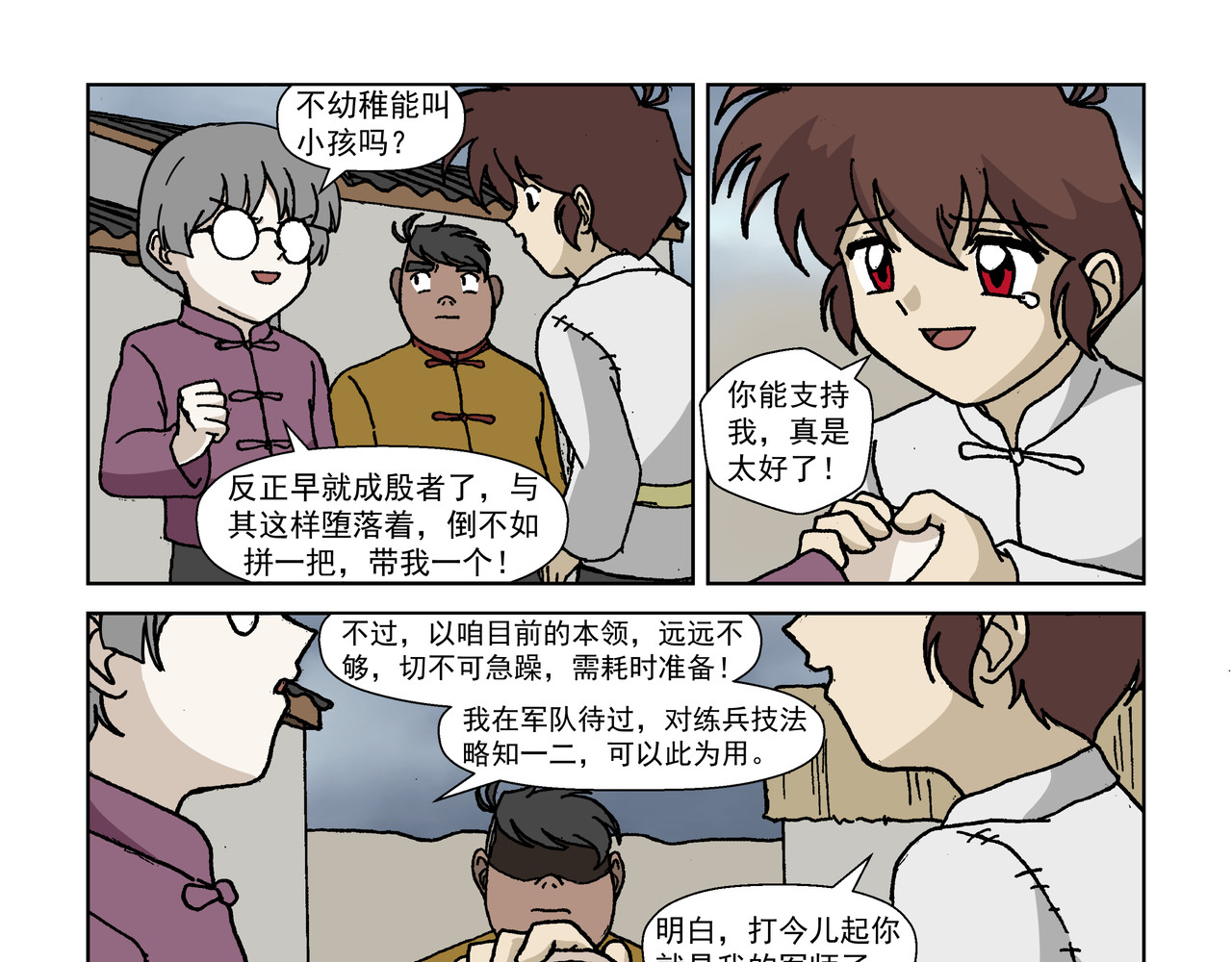红殷战纪·孩童少年篇 五话下：抵抗！不愿沦为殷的人们 第13页