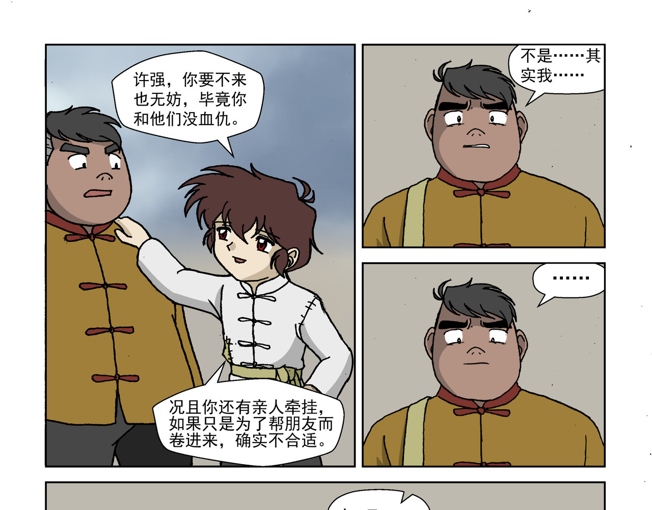 红殷战纪·孩童少年篇 五话下：抵抗！不愿沦为殷的人们 第15页