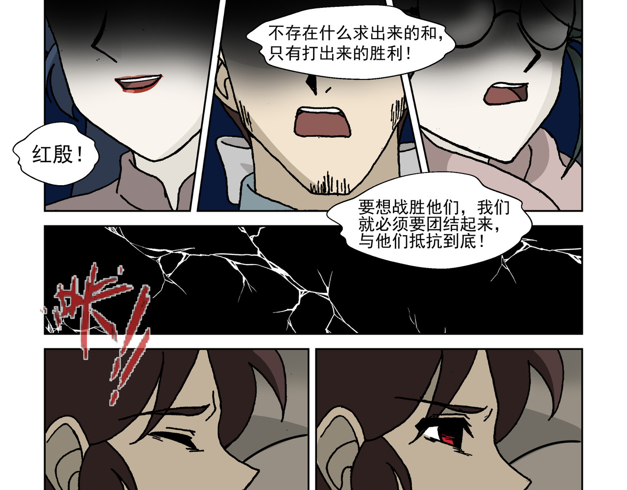 红殷战纪·孩童少年篇 五话下：抵抗！不愿沦为殷的人们 第7页
