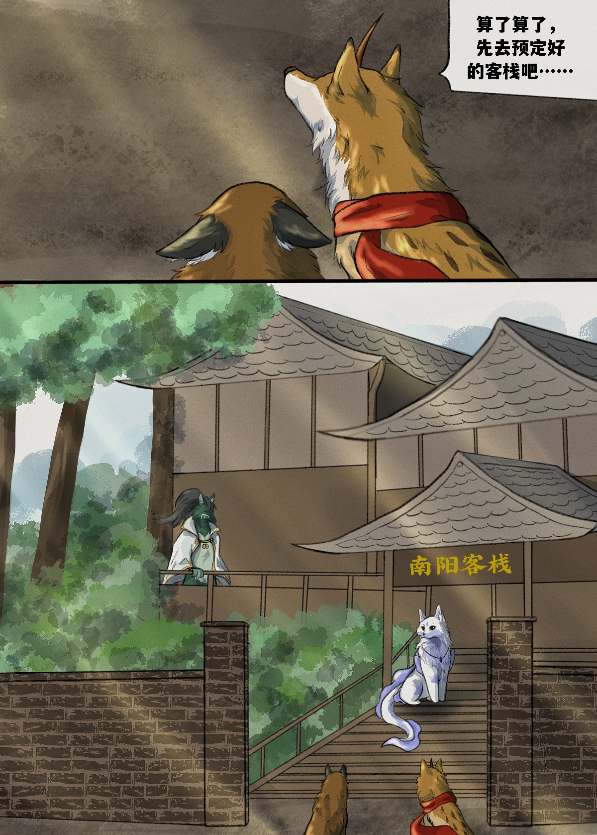 寻神者 交易会(2) 第2页