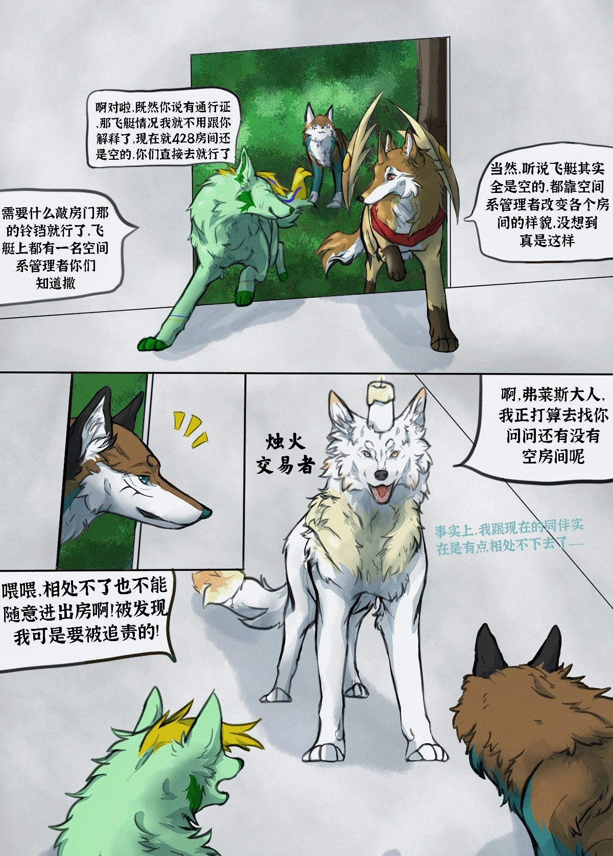 寻神者 第6页