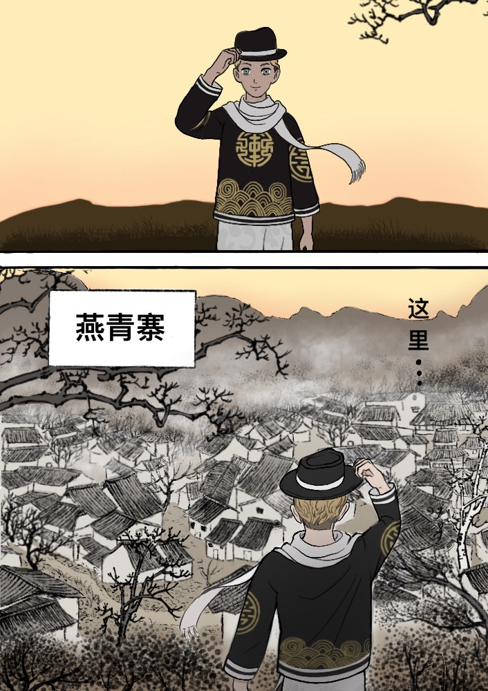 诡妖记 第7页