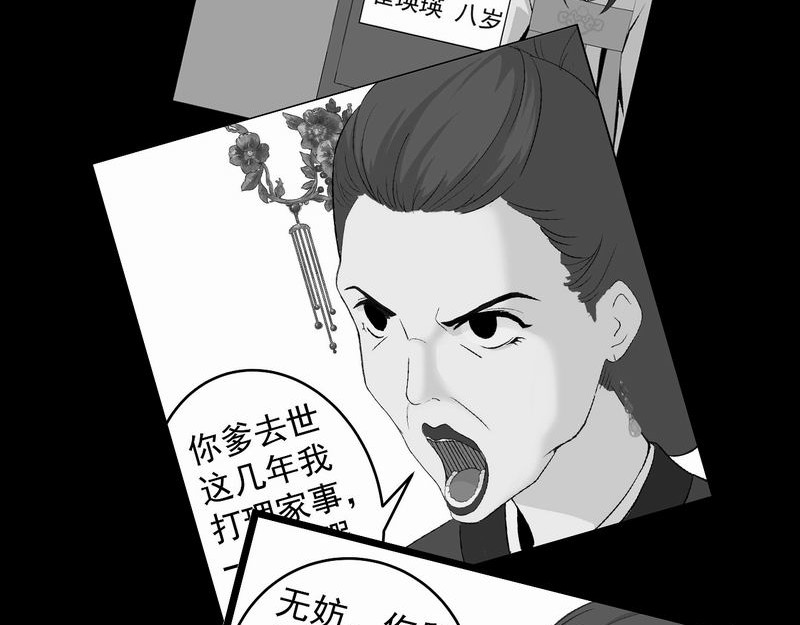 归扇记 转机 第101页