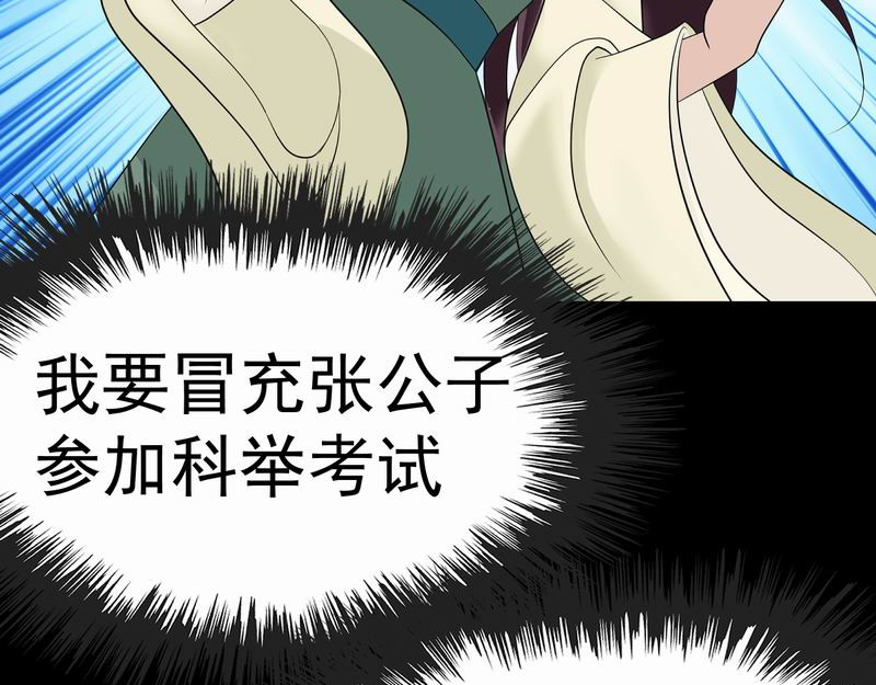 归扇记 转机 第108页