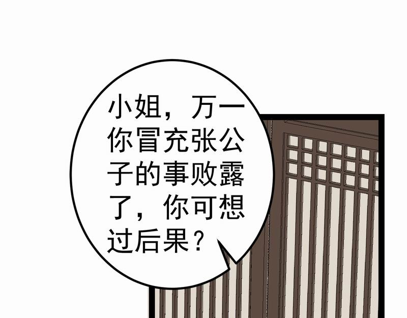 归扇记 转机 第111页