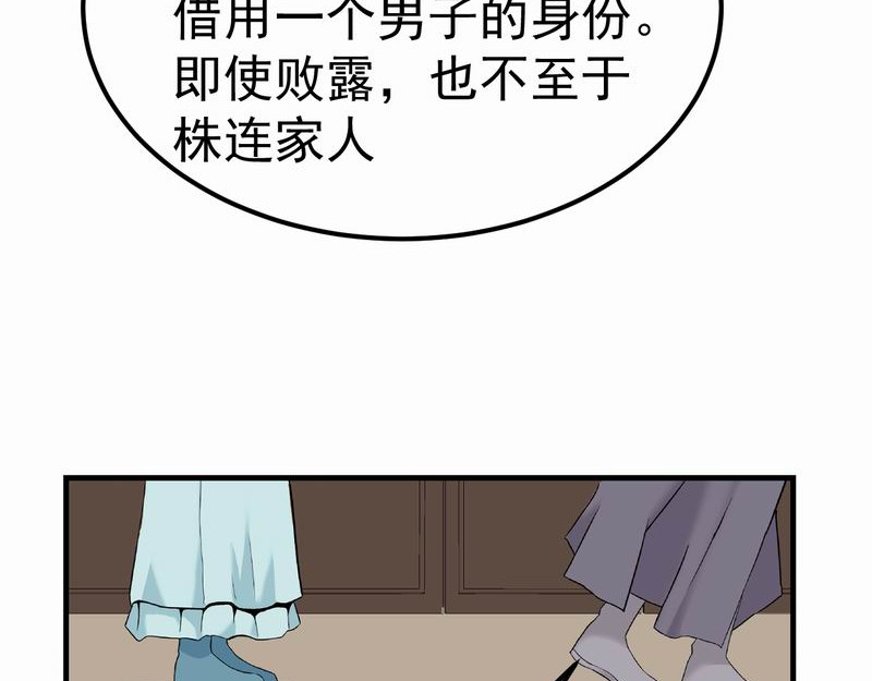 归扇记 转机 第114页