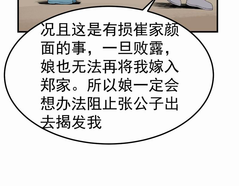 归扇记 转机 第115页
