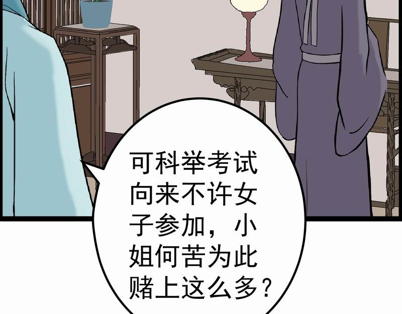 归扇记 转机 第117页