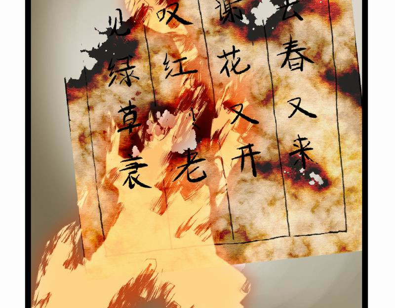 归扇记 转机 第130页