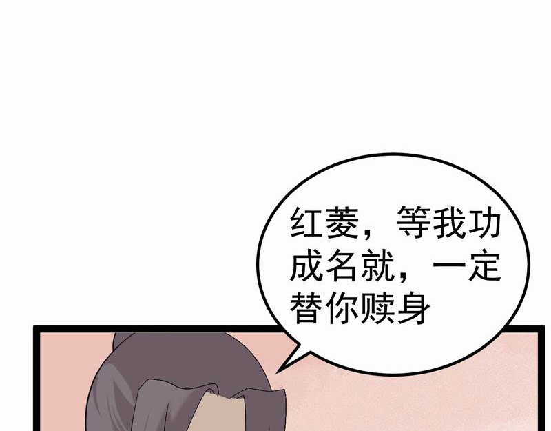 归扇记 转机 第14页