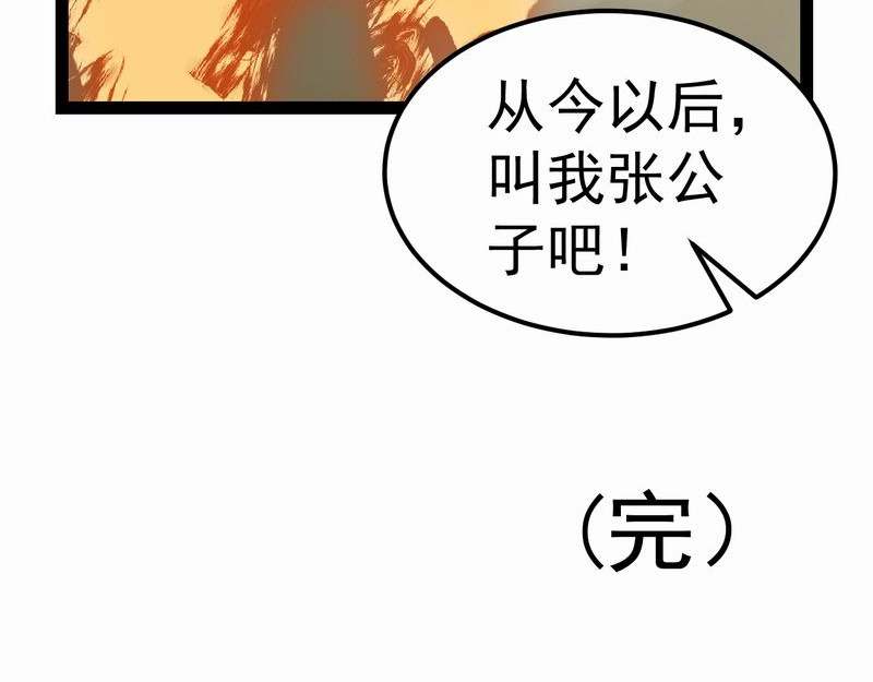 归扇记 转机 第131页