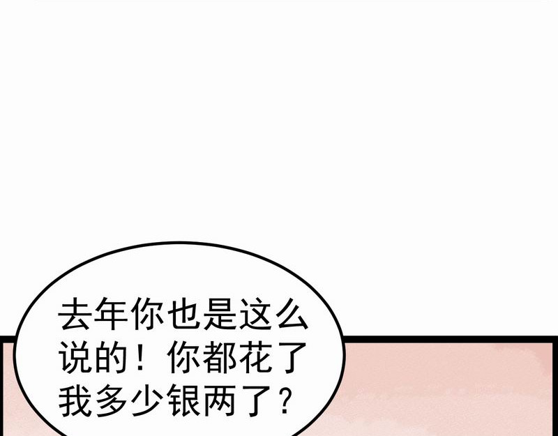 归扇记 转机 第16页