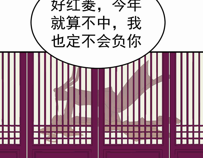 归扇记 转机 第19页