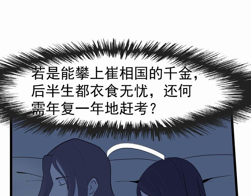 归扇记 转机 第25页
