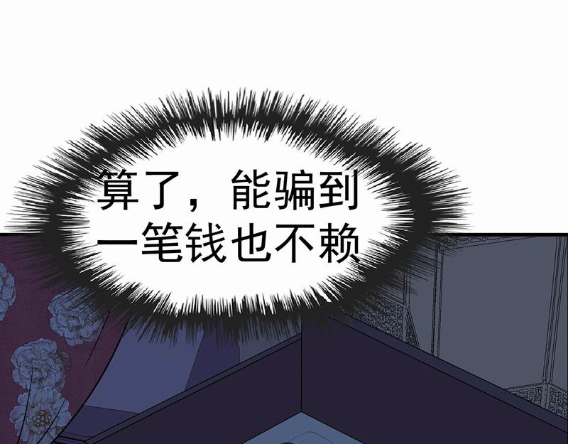 归扇记 转机 第30页