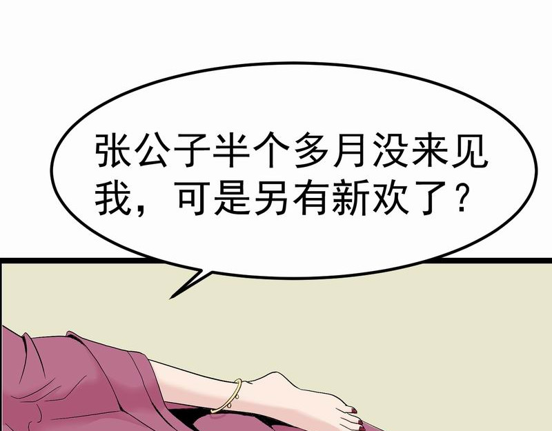 归扇记 转机 第4页