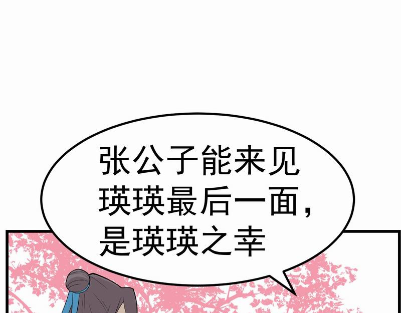 归扇记 转机 第34页