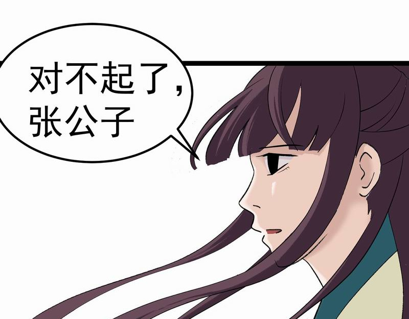 归扇记 转机 第38页