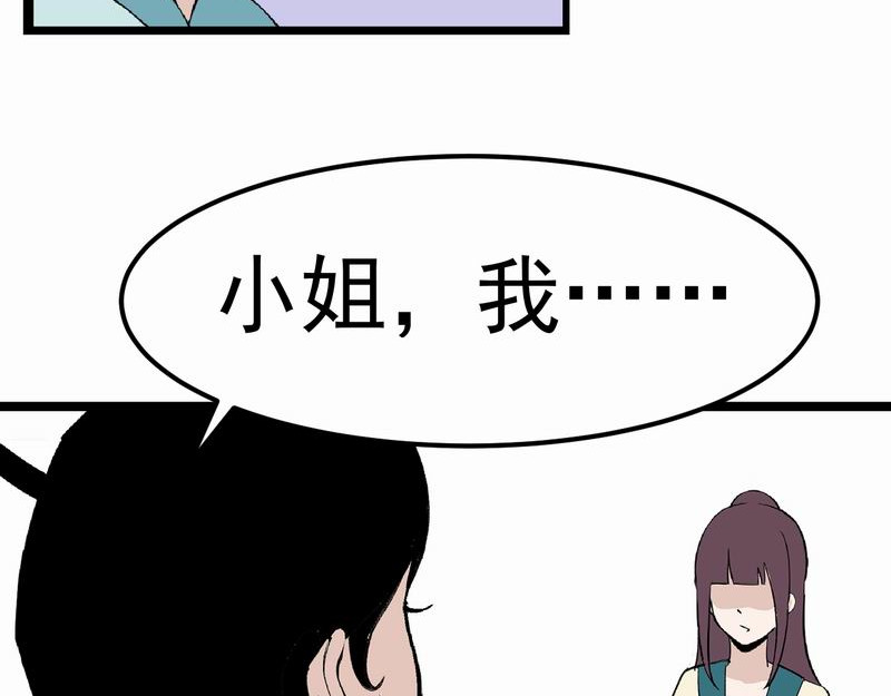 归扇记 转机 第52页
