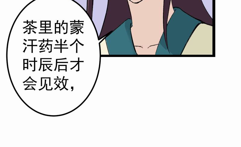 归扇记 转机 第55页