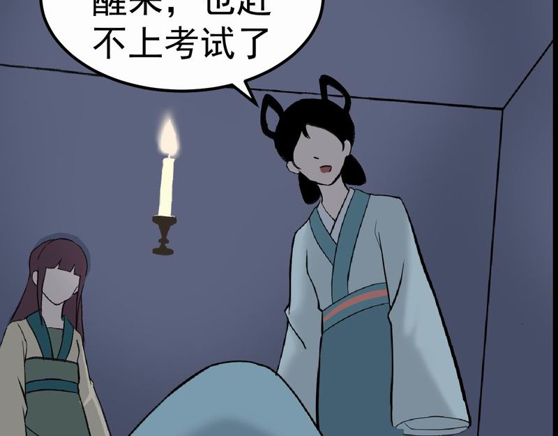 归扇记 转机 第65页