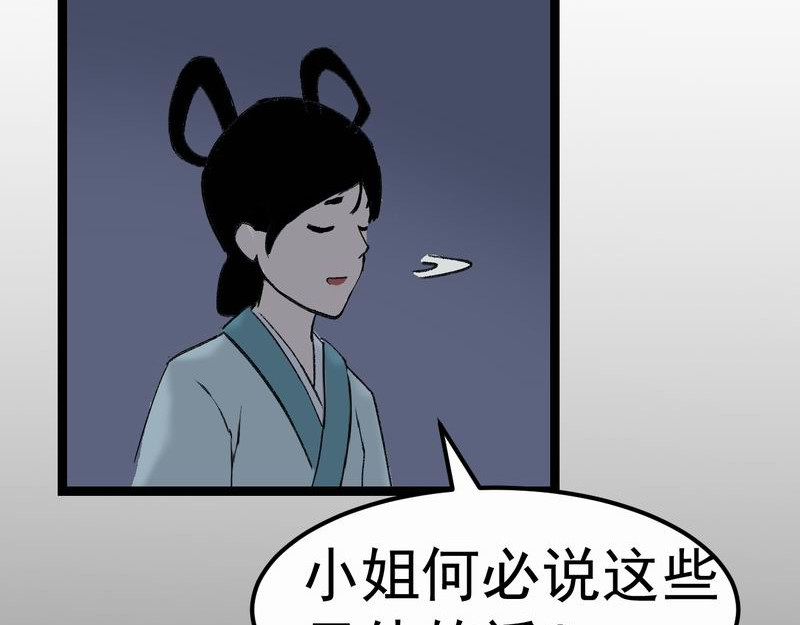 归扇记 转机 第69页