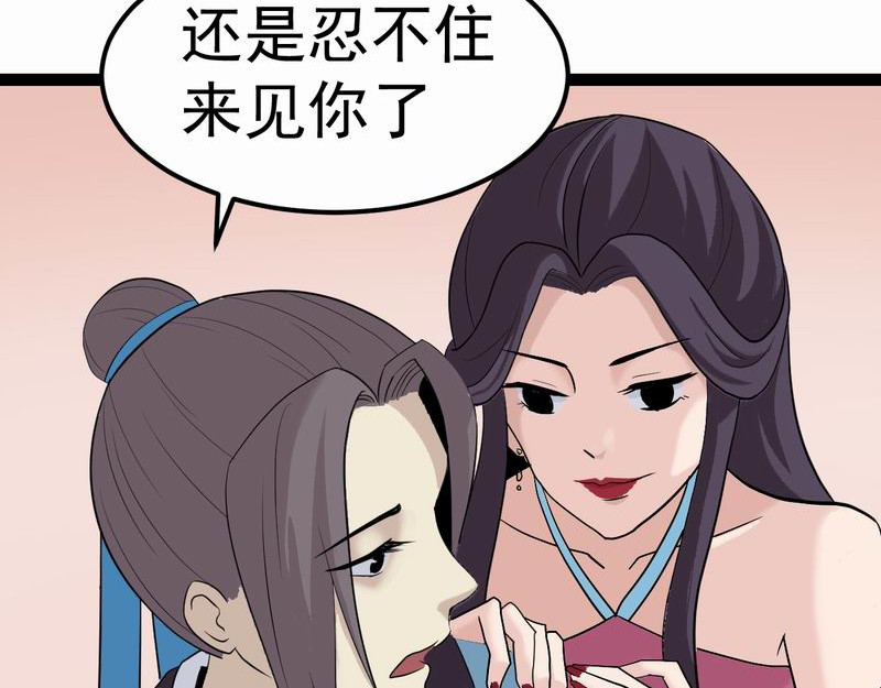 归扇记 转机 第8页