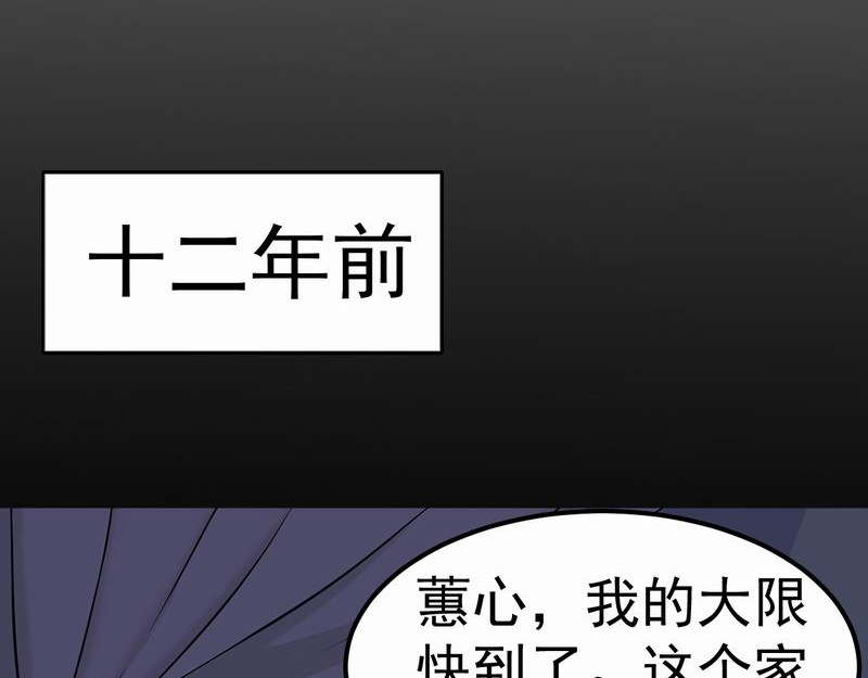 归扇记 转机 第71页