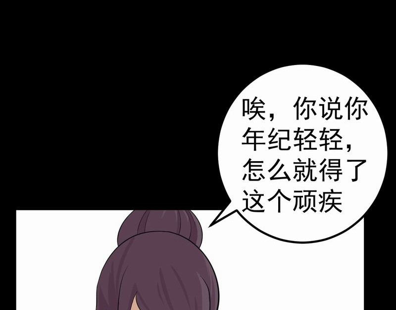 归扇记 转机 第74页