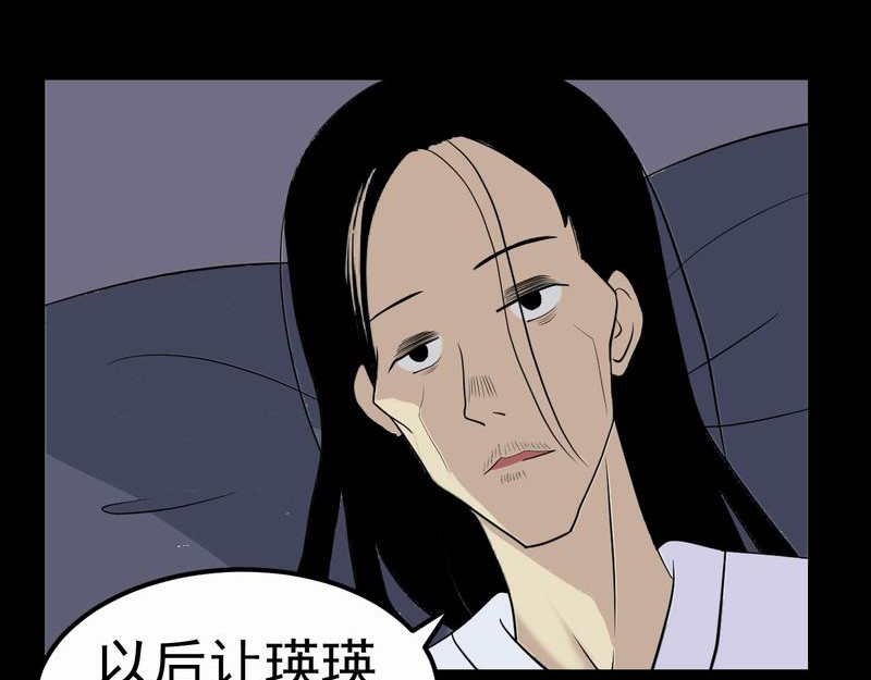 归扇记 转机 第76页