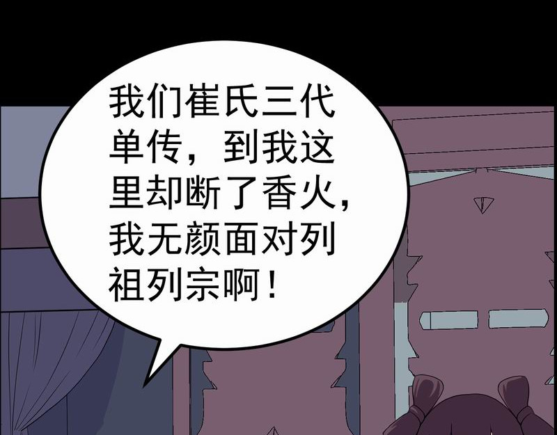 归扇记 转机 第82页