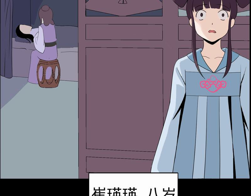 归扇记 转机 第83页