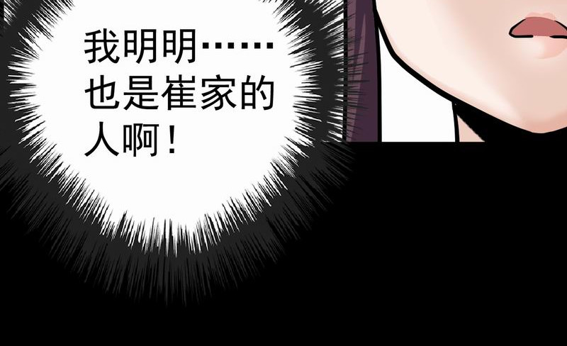 归扇记 转机 第88页