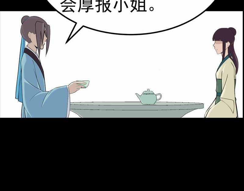 归扇记 转机 第90页