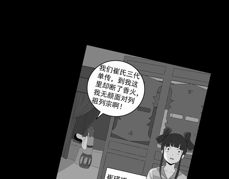 归扇记 转机 第100页
