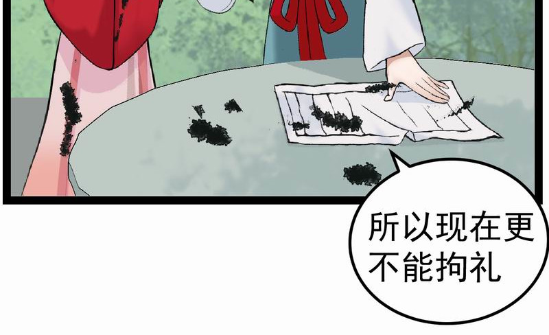归扇记 夜遇 第11页