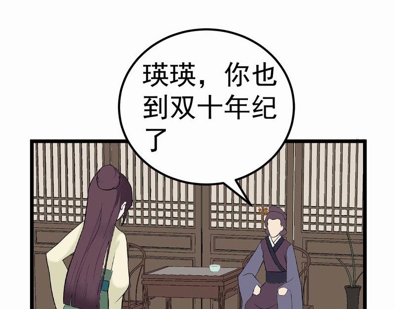 归扇记 夜遇 第16页