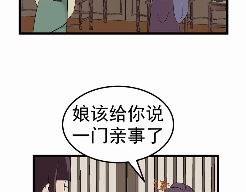 归扇记 夜遇 第17页