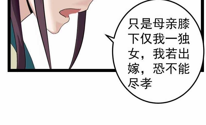 归扇记 夜遇 第22页