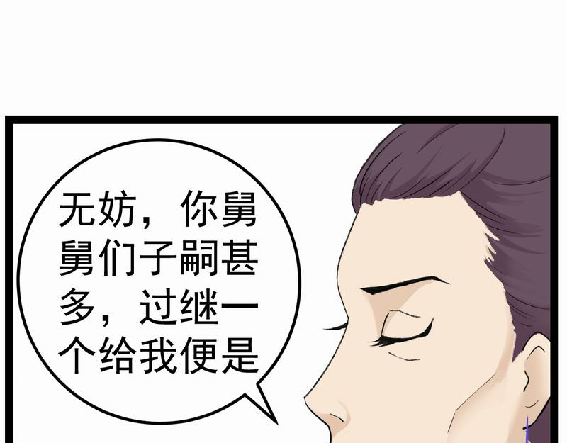 归扇记 夜遇 第23页